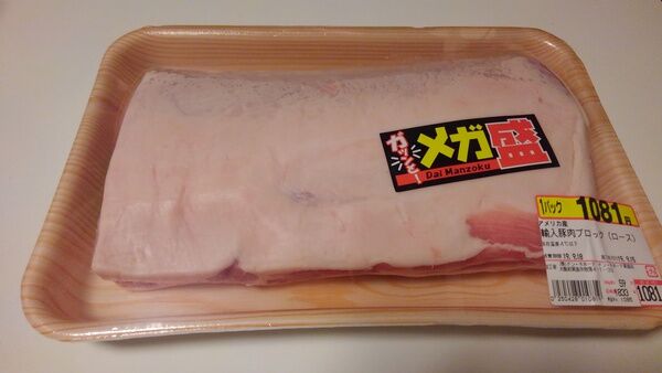 番外編　お肉買いました!　デカいやつ!!