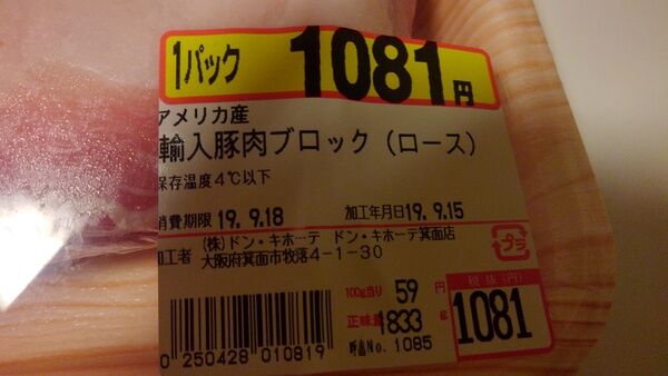 番外編　お肉買いました!　デカいやつ!!