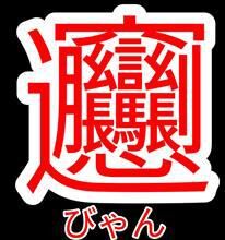 池田市で不用品回収です 池田市で不用品回収です